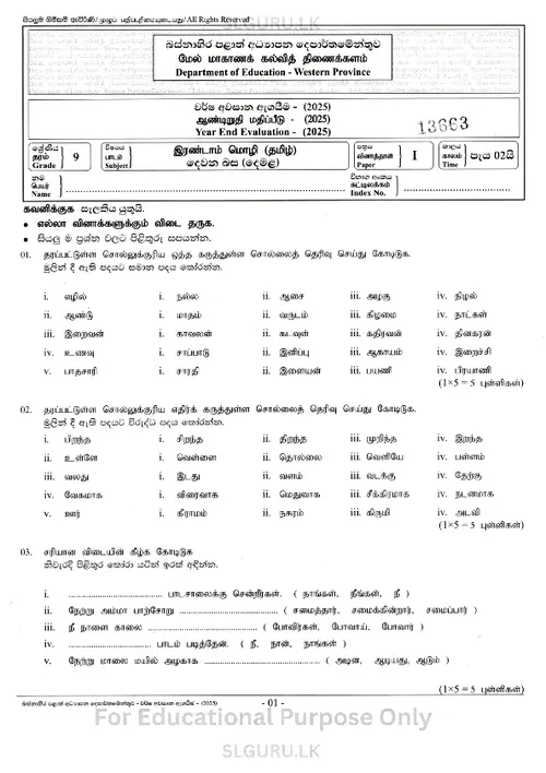 Grade 9 Tamil Third Term 2025 Western Province thumbnail